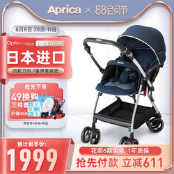 Aprica 阿普丽佳 日版阿普丽佳婴儿推车 可坐可躺高景观折叠避震四轮万向 双向童车