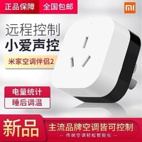 MI 小米 空调伴侣2多功能wifi手机远程遥控升级版无线网关小爱声控定