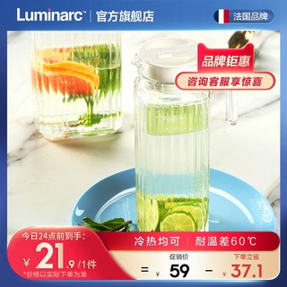 Luminarc 乐美雅 冷水壶大容量凉水壶玻璃耐高温家用装水防爆晾白开水壶扎壶