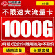 中国移动 联通流量卡纯上网5g卡无线流量不限速  星河卡1000G