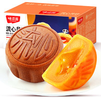88VIP：weiziyuan 味滋源 流心奶黄月饼240g巧克力味整盒中秋多口味老式传统散装糕点