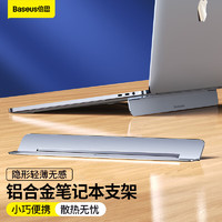 BASEUS 倍思 笔记本支架 电脑支架散热器 铝合金折叠便携底座支架 适用联想拯救者苹果MacBook华为增高托架 灰