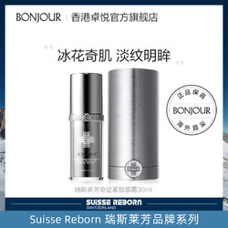 SUISSE REBORN 瑞斯莱芳 冰花奇迹赋活紧致眼霜30ml瑞士黑眼圈细纹