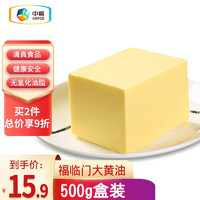 福临门 大黄油500g 蛋糕面包饼干牛排植物动物黄油烘焙家用原料