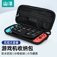 PLUS会员：SAMZHE 山泽 任天堂 Nintendo Switch便携收纳包数码游戏机收纳盒 多功能防摔便携盒大容量保护包SZ-STB04