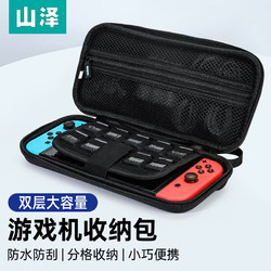 SAMZHE 山泽 任天堂 Nintendo Switch便携收纳包数码游戏机收纳盒 多功能防摔便携盒大容量保护包SZ-STB04