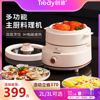 Tredy 创迪 蒸炖锅主厨机上蒸下煮电饭煲2L升小型分体式多功能烹饪料理锅