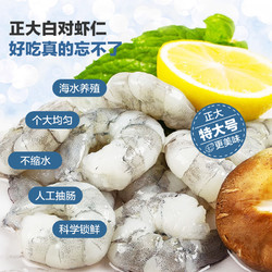 CP 正大食品 正大白对虾仁200g/袋26/30鲜冻水产生鲜超大虾仁