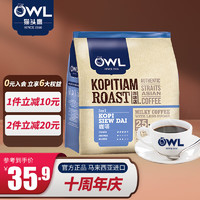 OWL 猫头鹰 三合一炭烧原味速溶咖啡粉450g（18g*25条）冲调饮品马来西亚进口
