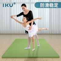 IKU i酷 双人瑜伽垫加厚20mm舞蹈训练儿童爬行多功能家庭运动健身垫子绿