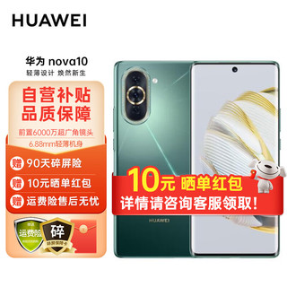 HUAWEI 华为 nova 10 前置6000万超广角镜头 66W华为超级快充 6.88mm轻薄机身 128GB 绮境森林 华为手机 电信