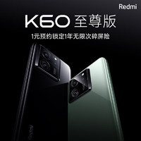 Redmi 红米 K60 至尊版 新品发布 1元享受多重好礼！