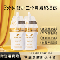 倍膳健 LPP蛋白修护发膜改善烫染干枯毛躁龙哥同款説护发素矫正品直发膏