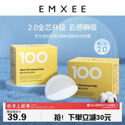 EMXEE 嫚熙 防溢乳垫夏季薄款哺乳期一次性透气孕妇溢乳贴产妇防漏奶垫