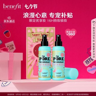 benefit 贝玲妃 反孔精英定妆喷雾(限定版双支装)  持久控油 生日礼物送女友