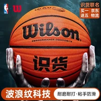 Wilson 威尔胜 篮球7号球PU波浪纹科技WAVE防滑耐磨专业比赛用球虎扑识货定制球