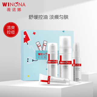 WINONA 薇诺娜 舒缓控油系列清痘控油淡印套装 (洁面泡沫50ml+爽肤水30ml+精华液12g+清颜霜15g)