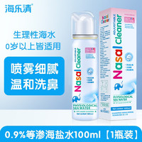 海乐清 海盐水喷鼻 鼻炎喷雾100ml