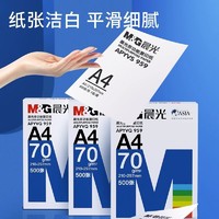 M&G 晨光 APYVQ959 A4复印纸 70克 500张/包