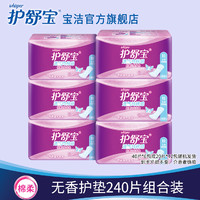 whisper 护舒宝 透气纯棉感卫生护垫无香型 共240片