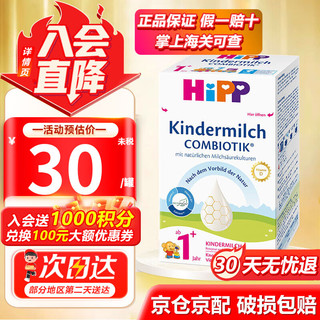 HiPP 喜宝 德国喜宝益生菌有机婴幼儿童配方奶粉 1+段（1-2岁）-1盒