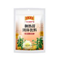 有券的上：王老吉 养生茶饮  御热清固体饮料  160g