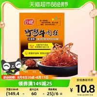 88VIP：胡里胡兔 谷健灯影牛肉丝五香味120g*1袋特产零食休闲小吃