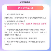 WPS 金山软件 超级Pro年卡+哔哩哔哩年卡+帮帮识字会员年卡