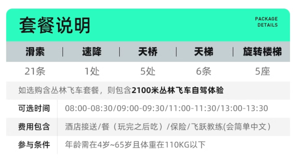 泰国旅游必体验项目！清迈丛林飞跃（含酒店接送+1次餐食+教练等）