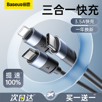 BASEUS 倍思 数据线三合一充电器线车载一拖三快充三头适用苹果华为安卓Type