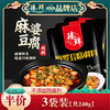 zhenxian 臻鲜 3袋240g 四川麻婆豆腐调料商用配方炒菜烧菜佐料酱料调味料包特产