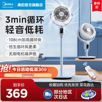 美的 Midea空气循环扇家用轻音遥控落地扇台地两用摇头定时节能电风扇