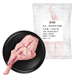 HONDO 恒都 澳洲带骨羊前腿 1.3kg