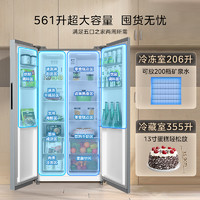 WAHIN 华凌 对开门嵌入式一级能效节能变频冰箱 561L