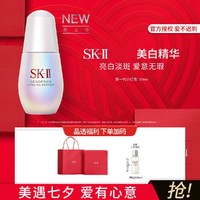 SK-II 七夕情人节全新小灯泡30ml美白精华液提亮肤色保湿护肤品礼盒