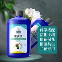 中古兰灵王兰花专用营养液君子兰蝴蝶兰石斛促花生根开花