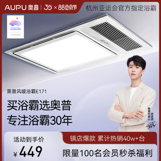 AUPU 奥普 浴霸风暖排气扇照明一体 2600W