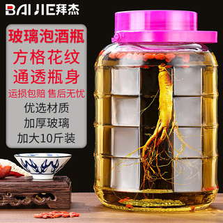 BAIJIE 拜杰 泡酒瓶泡酒坛 酱醋瓶泡菜坛 储物密封罐 玻璃酿酒密封药酒罐酒坛酵素桶 泡酒瓶（10斤）