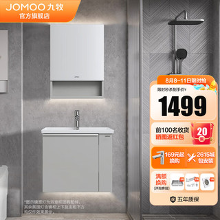 JOMOO 九牧 A2704-137Y-1 简约浴室柜组合 冰河灰 60cm