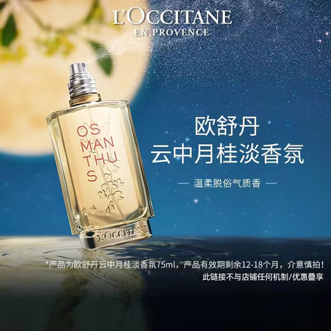 欧舒丹香水_L'OCCITANE 欧舒丹云中月桂淡香氛节日送礼物淡香水男女士