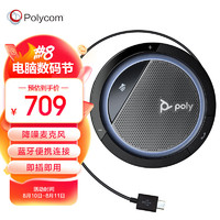 Polycom 宝利通 Calisto CL5300 USB-A 视频全向麦克风 3米拾音 扬声器 无线蓝牙 桌面扬声器 适合10-20㎡会议室