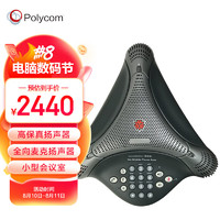 PLUS会员：Polycom 宝利通 音频会议终端 IP电话机VoiceStationVS300 360°麦克风 降噪扬声器 八爪鱼 适合30㎡会议室