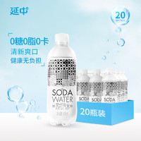 延中气泡苏打水450ml*20瓶/箱0糖0脂0卡原味苏打气泡水含汽饮料整箱 原味