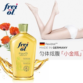 frei ol 芙爱 freiol福来纤体塑身油按摩油持久润肤身体乳女