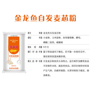 金龙鱼1.5KG免发酵自发包子馒头饺子小麦面粉 自发麦芯小麦1.5kg
