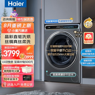 Haier 海尔 晶彩系列 EG100HMATE80S 洗烘一体机 10KG 平嵌式