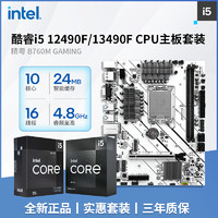 i512490F/13490F原盒搭精粤B760MGAMING白色CPU主板套装12400F