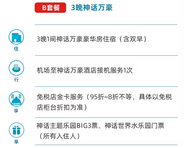 直飞1.5h达的遛娃宝地，含双乐园门票！济州岛万豪神话/with酒店3晚通兑套餐（含双早+接机+免税店金卡等）