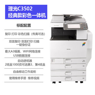 理光复印机MPC3502 C3002黑白彩色一体机激光扫描租赁商用打印机