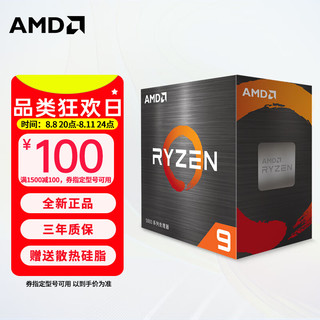 AMD 锐龙 R9 5900X